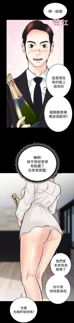 Page 21 of 性溢房屋 Chapter 26-30