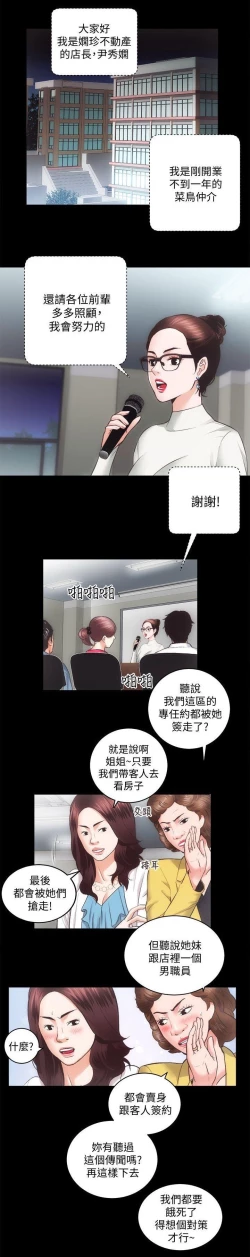 Page 25 of 性溢房屋 Chapter 26-30