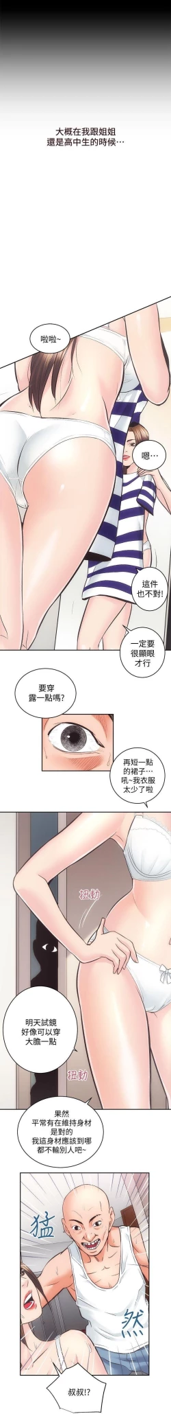 Page 29 of 性溢房屋 Chapter 26-30