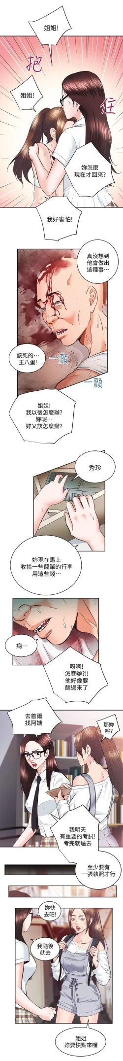 Page 33 of 性溢房屋 Chapter 26-30