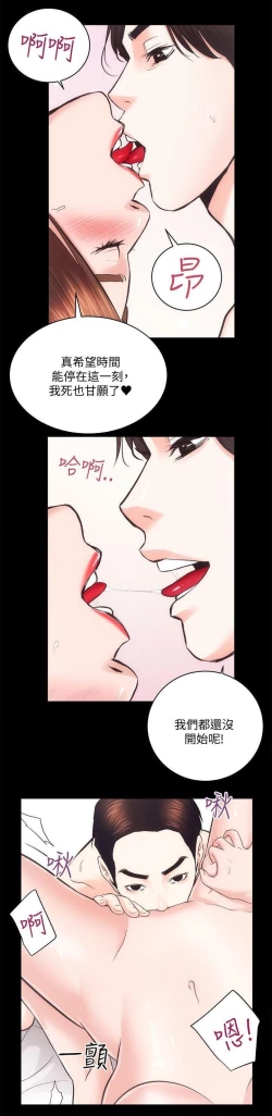 Page 3 of 性溢房屋 Chapter 26-30