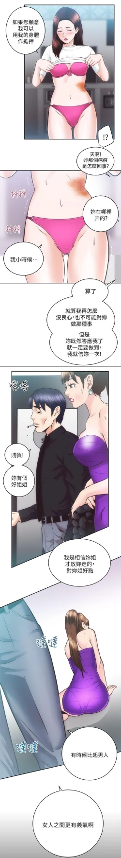 Page 63 of 性溢房屋 Chapter 26-30