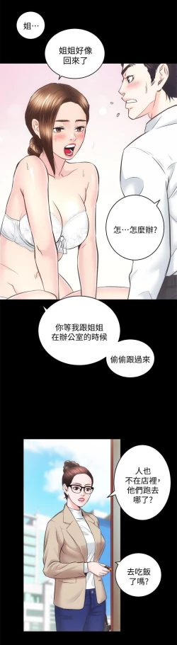 Page 71 of 性溢房屋 Chapter 26-30