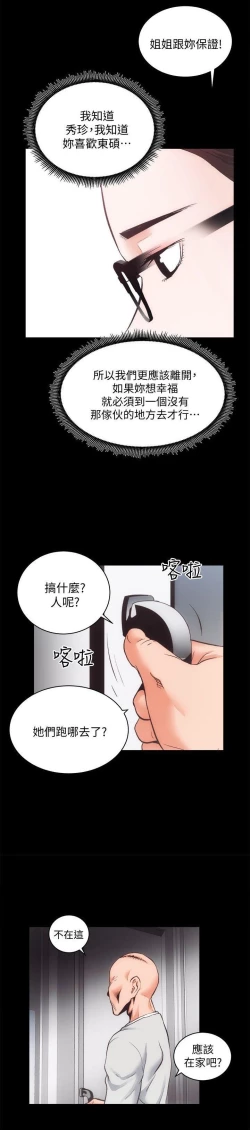 Page 12 of 性溢房屋 Chapter 31