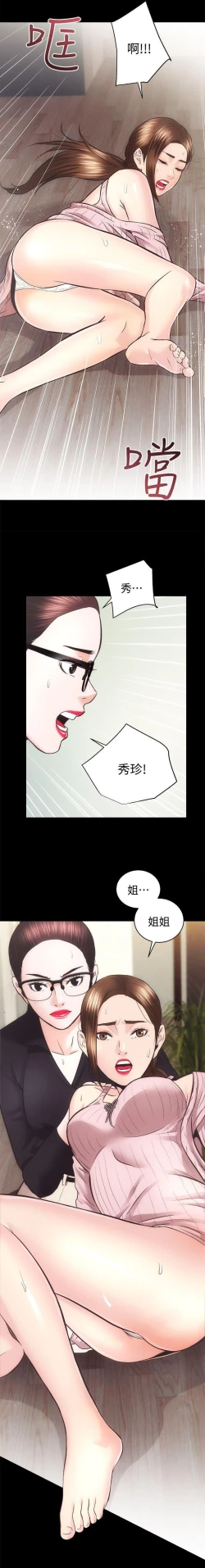 Page 16 of 性溢房屋 Chapter 31