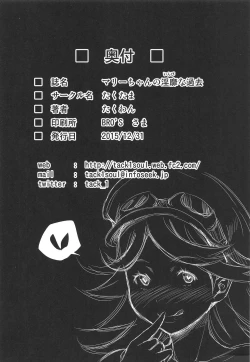 Page 21 of Mary-chan no Inbi na Kako