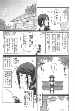 Page 5 of Zoku Utsusemi