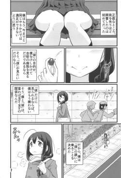 Page 6 of Zoku Utsusemi