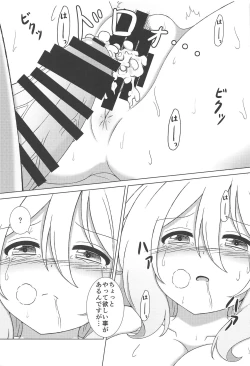 Page 17 of Aoyama Sensei to Himitsu no Uchiawase