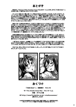 Page 21 of Ooyodo Dooyo?