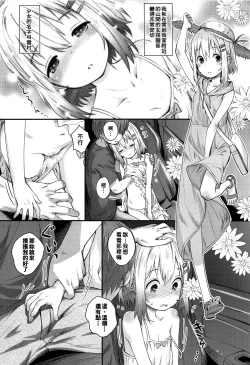 Page 6 of Aoi-chan to Ii Koto!