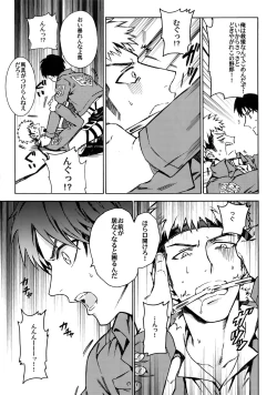 Page 12 of Ore wa uma janee!