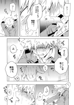 Page 18 of Aiyoku Keppeki Syndrome