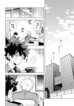 Page 5 of Aiyoku Keppeki Syndrome