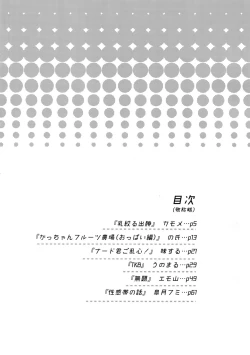 Page 3 of Osananajimi no Oppai o Mederu hon.