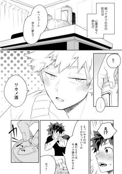 Page 4 of Sake wa Nonde mo Noma Reruna