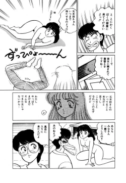 Page 103 of Abunai Joshi Ryou Monogatari Vol.1