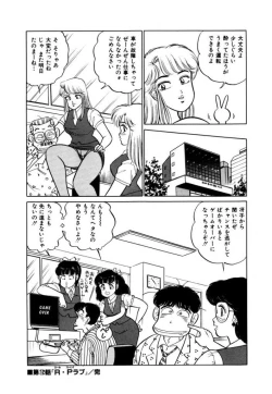 Page 168 of Abunai Joshi Ryou Monogatari Vol.1