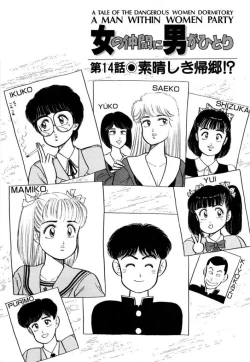 Page 181 of Abunai Joshi Ryou Monogatari Vol.1