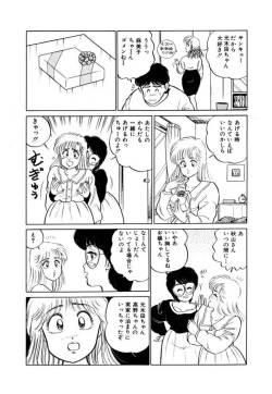 Page 53 of Abunai Joshi Ryou Monogatari Vol.1