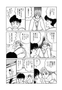 Page 5 of Abunai Joshi Ryou Monogatari Vol.1