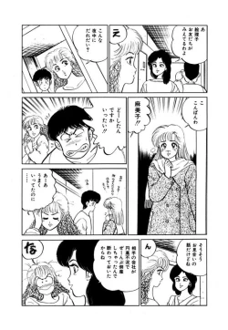 Page 63 of Abunai Joshi Ryou Monogatari Vol.1