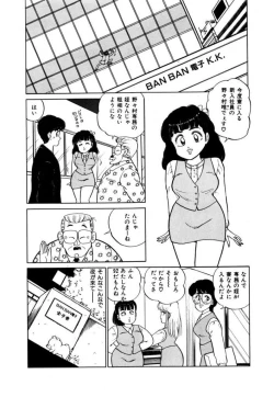 Page 96 of Abunai Joshi Ryou Monogatari Vol.1