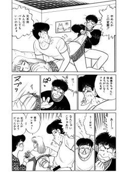 Page 122 of Abunai Joshi Ryou Monogatari Vol.2