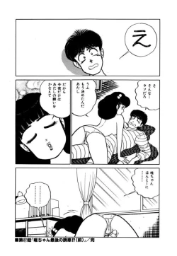 Page 162 of Abunai Joshi Ryou Monogatari Vol.2