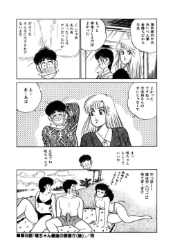 Page 174 of Abunai Joshi Ryou Monogatari Vol.2