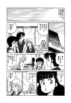 Page 18 of Abunai Joshi Ryou Monogatari Vol.2