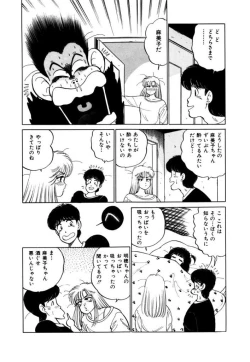 Page 196 of Abunai Joshi Ryou Monogatari Vol.2