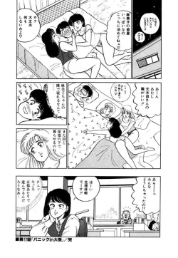 Page 40 of Abunai Joshi Ryou Monogatari Vol.2