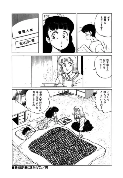 Page 76 of Abunai Joshi Ryou Monogatari Vol.2