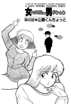 Page 179 of Abunai Joshi Ryou Monogatari Vol.3