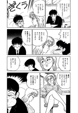 Page 196 of Abunai Joshi Ryou Monogatari Vol.3