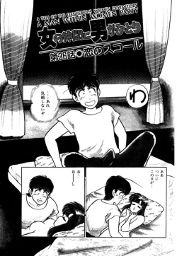 Page 67 of Abunai Joshi Ryou Monogatari Vol.3