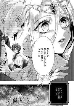 Page 140 of Kyououji no Ibitsu na Shuuai2