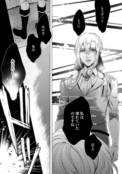 Page 95 of Kyououji no Ibitsu na Shuuai2