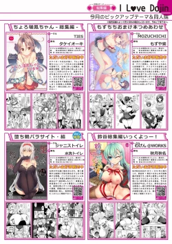 Page 11 of 月刊めろメロ2016年9月号