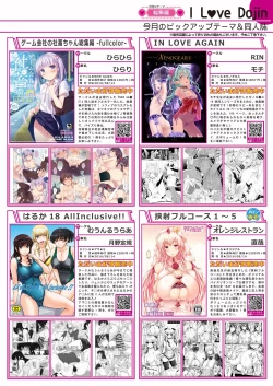 Page 13 of 月刊めろメロ2016年9月号