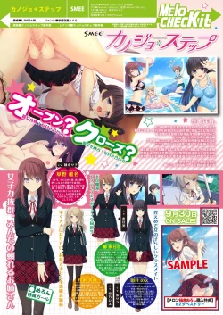 Page 19 of 月刊めろメロ2016年9月号