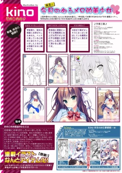 Page 22 of 月刊めろメロ2016年9月号