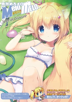 Page 3 of 月刊めろメロ2016年9月号