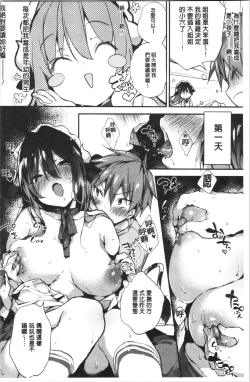 Page 173 of Ultra Love Love Aishiteru!! | 極端過度激情纏綿的愛著你唷!!♡