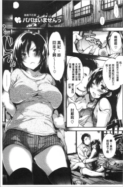 Page 190 of Ultra Love Love Aishiteru!! | 極端過度激情纏綿的愛著你唷!!♡