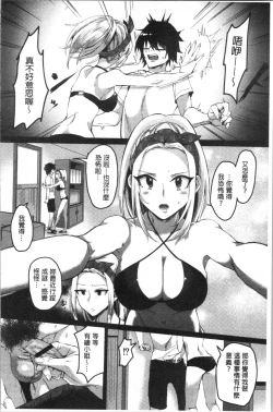 Page 143 of Miwaku no Harem Beach | 魅惑的後宮般性感海灘