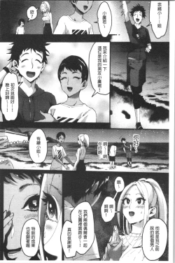 Page 165 of Miwaku no Harem Beach | 魅惑的後宮般性感海灘