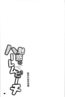 Page 28 of Miwaku no Harem Beach | 魅惑的後宮般性感海灘