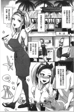 Page 30 of Miwaku no Harem Beach | 魅惑的後宮般性感海灘